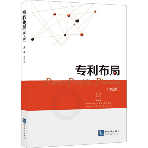 醉染图书专利布局(第2版)9787513070379