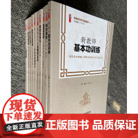 教师管理提高培训书籍 做新时代学习型教师全10册 张仁贤 做新时代合格班主任做学习型教师 教师如何上出精品课优化课堂微创