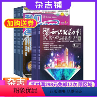 [正版]我们爱科学少年版加知识就是力量组合 2024年8月起订共24期 杂志铺科学百科 科技发展 科普文学儿童少年杂志