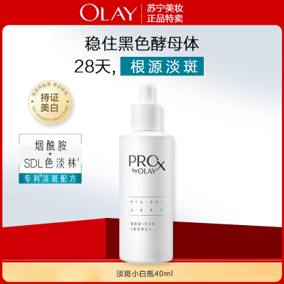 玉兰油淡斑小白瓶 烟酰胺提亮美白淡斑精华面部精华液护肤品