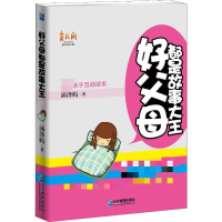 醉染图书好父母都是故事大王9787516407813