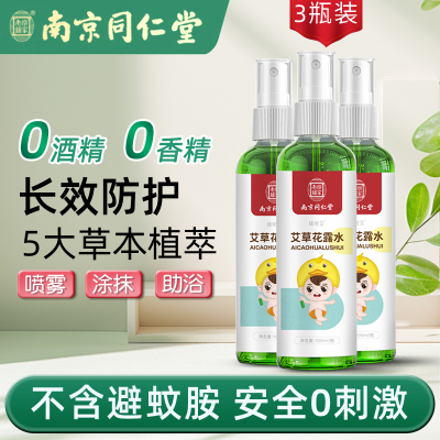 同仁堂花露水*3