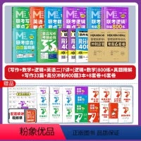 2025老吕管英全家桶[一次购齐]分批发 [正版]2025管综考研199管理类老吕逻辑数学写作要点7讲+母题800练英语