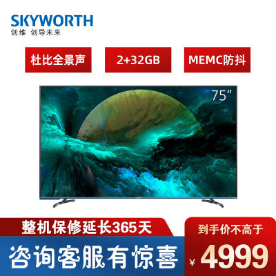 创维(skyworth)75a9 75英寸4k hdr超薄全金属电视 防蓝光护眼液晶平板