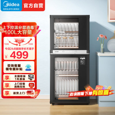 美的(Midea)出品 comfee消毒柜家用立式消毒碗柜消毒柜碗筷厨房餐具大容量碗柜小型二星级100JL09