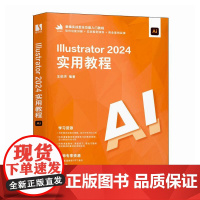 ai教程书籍Illustrator 2024实用教程illustrator平面广告设计视频ai绘图插画制作教材