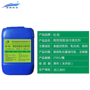 高效地面清洗剂