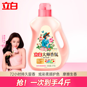 立白大师香氛洗衣液2kg 柔顺护衣 洁净护色 持久留香