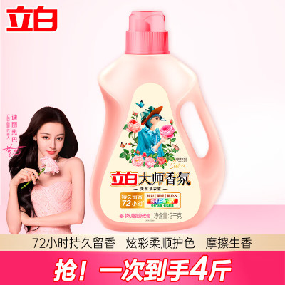 立白大师香氛洗衣液2kg 柔顺护衣 洁净护色 持久留香