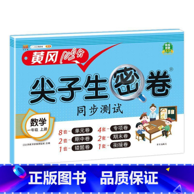 数学人教版 六年级下 [正版]小学生尖子生密卷一二三四五六年级上下册htwx试卷人教版期末复习单元测试卷