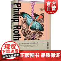 报应 菲利普罗斯全集报应系列上海译文出版社美国文学外国小说 另著普利策奖美国三部曲美国牧歌背叛人性的污秽乳房布拉格狂欢
