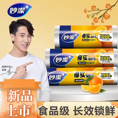 妙洁点断式保鲜袋特惠装大中小号共180只 食品级家用加厚食品袋密封袋冰箱微波炉用耐高温