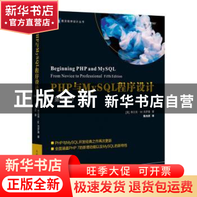 正版 PHP与MySQL程序设计 (美)弗兰克·M.克罗曼 人民邮电出版社 9