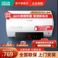 四季沐歌(micoe)电热水器储水式50升 家用智能变频速热增容淋浴洗澡 3000W预约节能省电 自带地线 上门安装