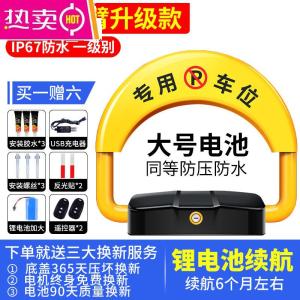 [补贴10%]智能感应遥控车位地锁加厚防撞停车位防占用神器免打孔停车桩