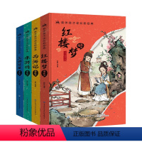 [全套四册 四大名著]精装硬壳注音版 [正版]6-15岁四大名著注音版大字带图精装版西游记水浒传红楼梦三国演义原著硬壳小