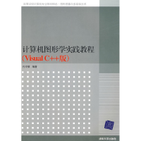 正版新书]计算机图形学实践教程(VisualC++版)孔令德97873021714