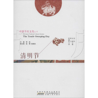 [M]清明节-9787212070564