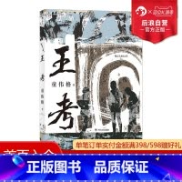 [正版] 王考 台湾当代文学史经典童伟格作品山村乡土短篇小说书籍