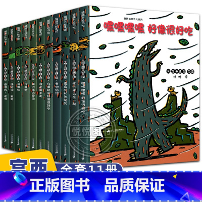 [宫西达也]恐龙系列 全11册 [正版]宫西达也恐龙系列全7册你看起来好像很好吃绘本阅读幼儿园儿童绘本4岁遇到你真好我是