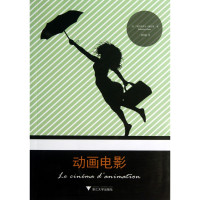 音像动画电影(法)塞巴斯蒂安·德尼斯|译者:谢秀娟