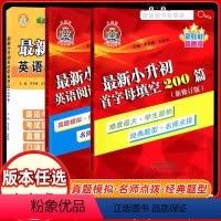 常见考点100个英语 小学升初中 [正版]小老虎图书 小升初英语常见考点100个、首字母填空、阅读理解200篇新修订版