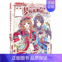第二季梦的花粉店7 [正版]梦的花粉店第二季漫画书全集11册 中国卡通漫画书少年儿童中小学生10-12-15岁月影马戏团