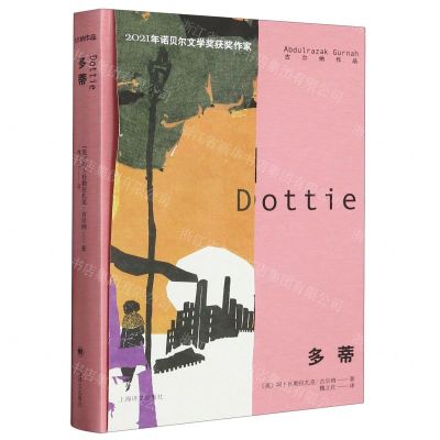 [N]多蒂(精)/古尔纳作品-9787532792658