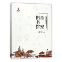 音像西安图书馆胥文哲主编