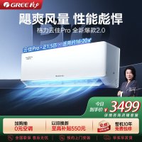 [格力官方旗舰店]格力空调云佳Pro新能效正1.5匹变频空调挂机KFR-35GW/NhMa1BG冷暖家用低音 新一级能效