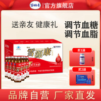 [便携装30ml*15瓶]雪源康口服液调节血脂调节血糖易吸收送长辈父母健康营养品非富铬酵母片非降糖茶多功能非鱼油营养保健