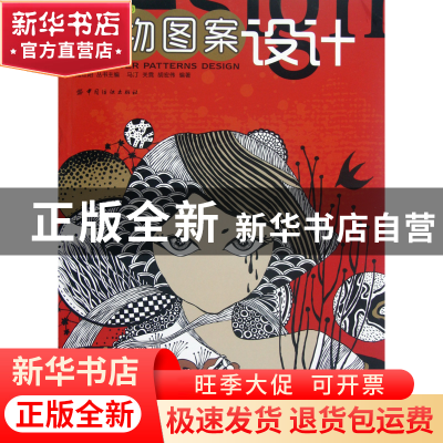 正版 人物图案设计/图案设计基础丛书 马汀//关霓//胡宏伟|主编: