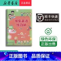 英语 一年级下 [正版] 2023春 新版 快乐英语练习册 一年级下册 含二维码听力