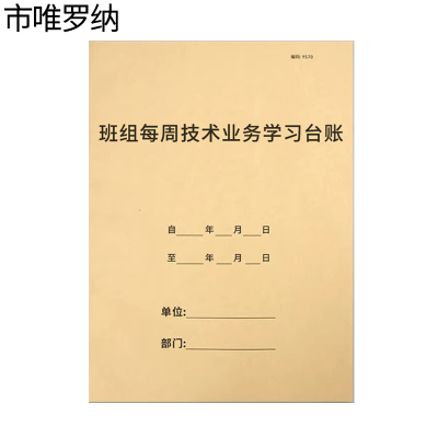 市唯罗纳人员信息联络登记本297*210mm本