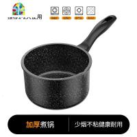 婴儿宝宝辅食锅煎煮一体多功能煮粥不粘锅汤锅雪平锅小奶锅 FENGHOU 14CM普通不粘款单锅无盖