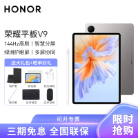 [套餐]HONOR/荣耀平板V9 11.5英寸高刷护眼全面屏平板电脑网课学习办公游戏 12+256G[WiFi版]苍山灰+原装笔