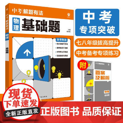2025中考解题有法 物理 基础题