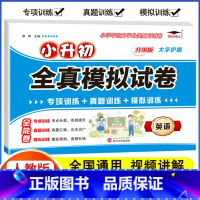 [英语]小升初模拟试卷(含真题) 小学升初中 [正版]2024年小升初模拟试卷真题卷必刷题人教版语文数学英语小学毕业总复