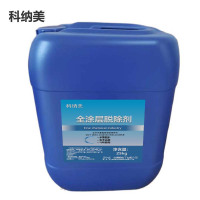 科纳美 全涂层脱除剂 25kg 桶