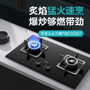 华帝(vatti)凌云PRO灶具JZT-ZS307天然气灶 5.2kW 63%热效率 可拆卸炉头 热电偶熄火保护