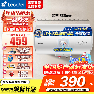 统帅(Leader)海尔智家出品 Leader电热水器家用储水式2200W速热安全节能一级能效 40L X5