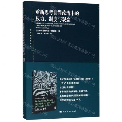[N]重新思考世界政治中的权力制度与观念/东方编译所译丛-9787208158238
