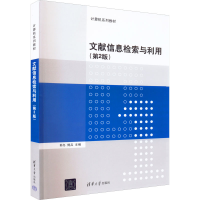 正版新书]文献信息检索与利用(第2版)韩冬9787302608356