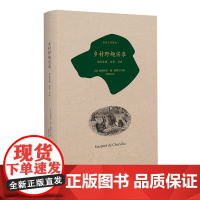 自然文学译丛:乡村野趣实录——动物素描、故事、历险 加斯帕尔·德·谢维尔 深圳出版社有限责任公司 正版书籍