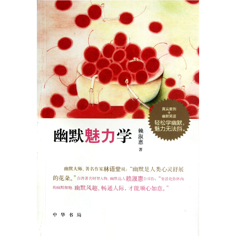 音像幽默魅力学赖淑惠