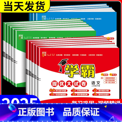 英语[苏教版] 四年级下 [正版]学霸提优大试卷一年级二年级三四五六年级下册上册语文数学英语人教版北师大苏教版全套试卷测