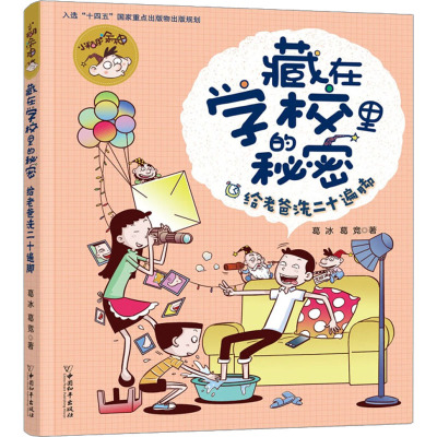 给老爸洗二十遍脚