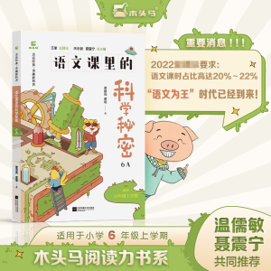 音像语文课里的科学秘密6年级A版董淑亮