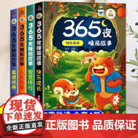 365夜睡前故事全4册宝宝睡前故事书0到3岁幼儿启蒙早教书绘本幼儿园大班中班小班绘本阅读儿童睡前故事书3一6经典童话书籍