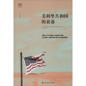 [M]美利坚共和国的衰落-9787562059530